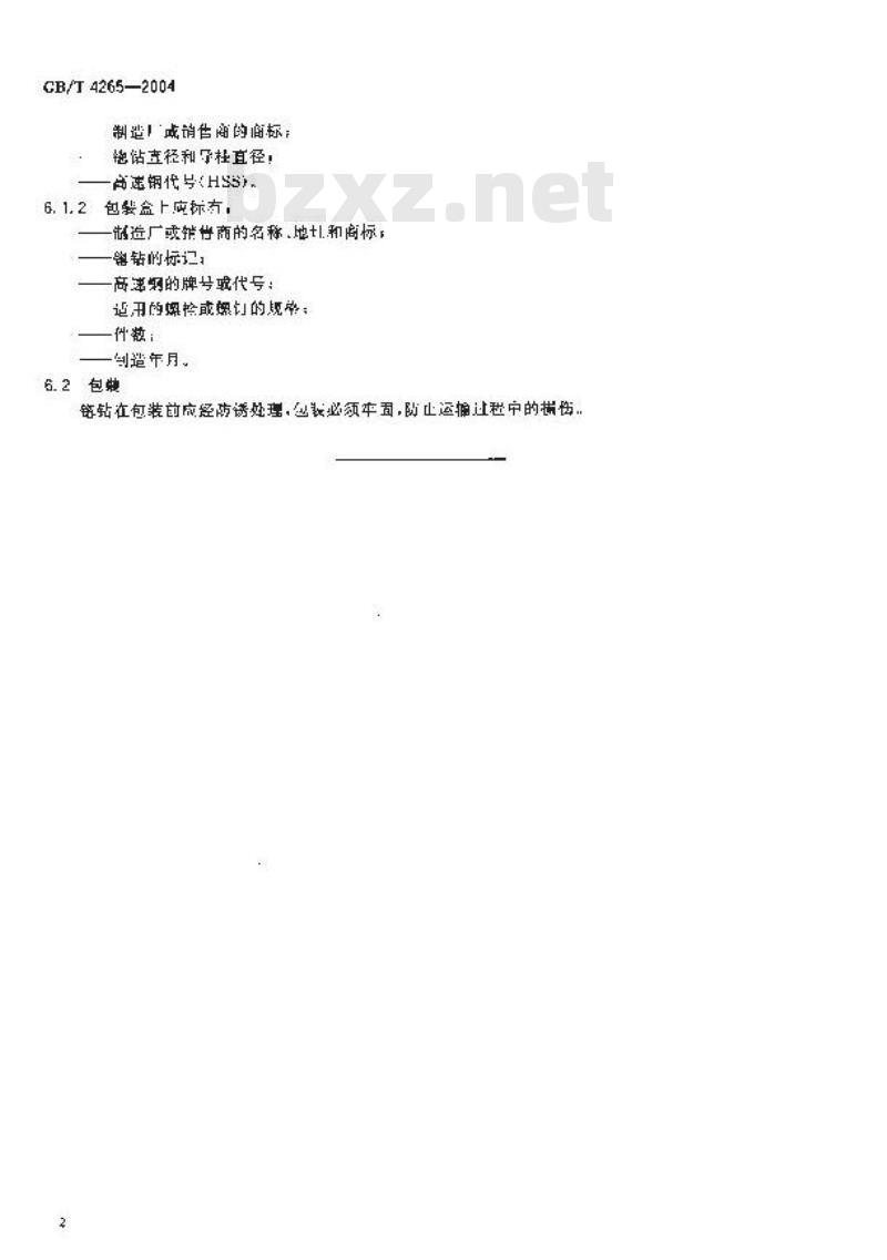 GB/T 4265-2004 带导柱90°锥面锪钻 技术条件