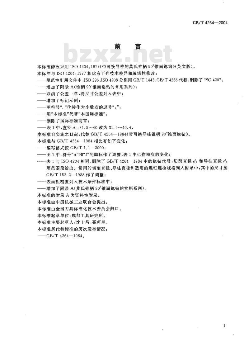 GB/T 4264-2004 带可换导柱的莫氏锥柄90°锥面锪钻