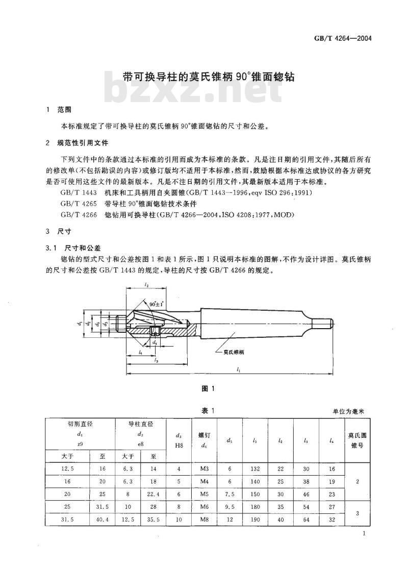 GB/T 4264-2004 带可换导柱的莫氏锥柄90°锥面锪钻