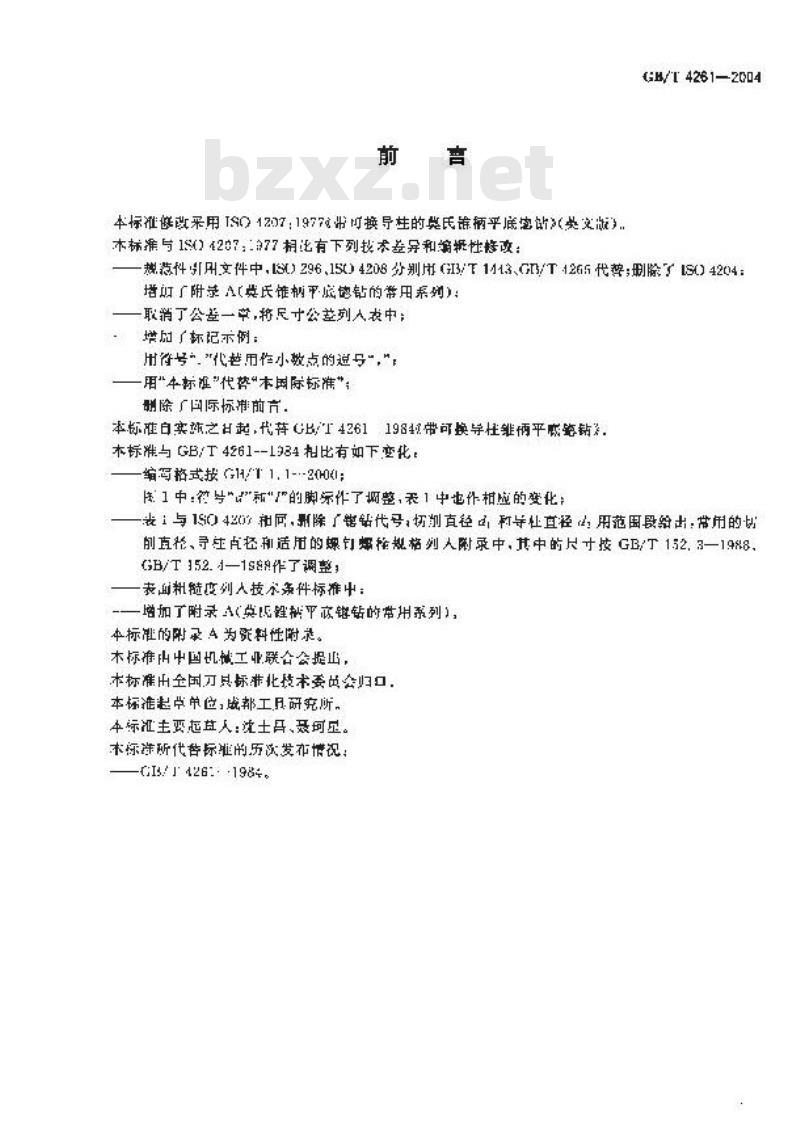 GB/T 4261-2004 带可换导柱的莫氏锥柄平底锪钻
