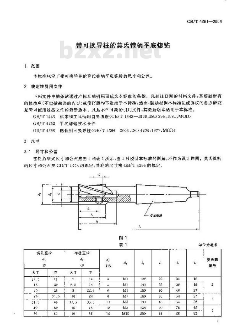 GB/T 4261-2004 带可换导柱的莫氏锥柄平底锪钻