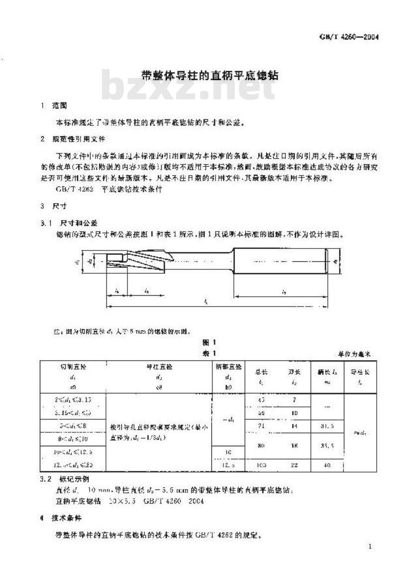 GB/T 4260-2004 带整体导柱的直柄平底锪钻