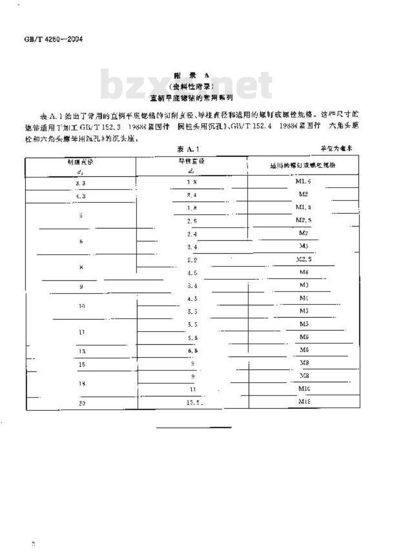 GB/T 4260-2004 带整体导柱的直柄平底锪钻