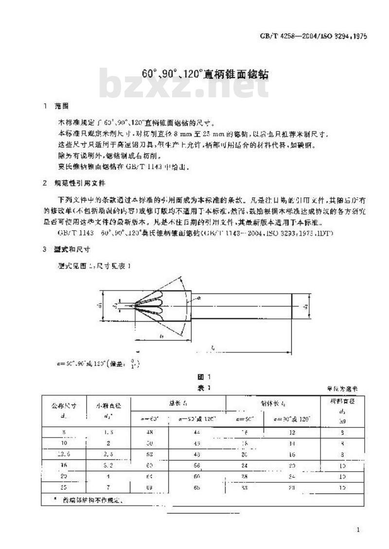 GB/T 4258-2004 60°、90°、120° 直柄锥面锪钻
