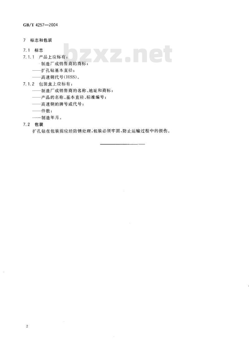 GB/T 4257-2004 扩孔钻 技术条件