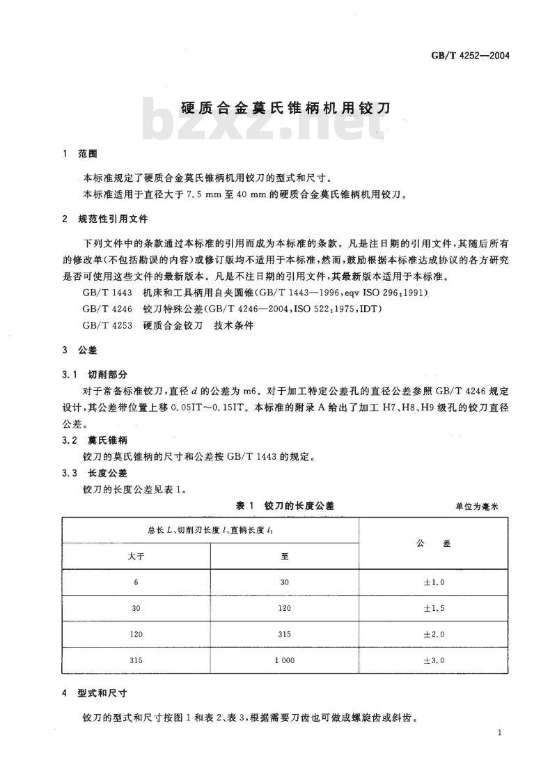 GB/T 4252-2004 硬质合金莫氏锥柄机用铰刀