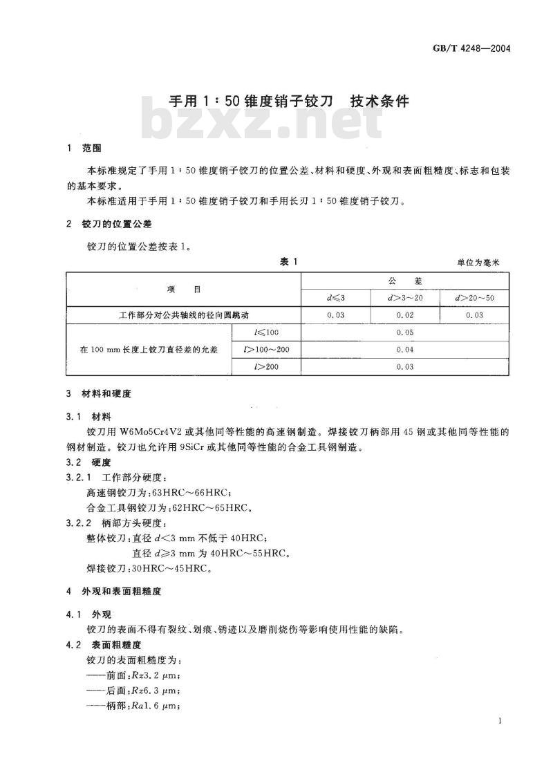 GB/T 4248-2004 手用1：50锥度销子铰刀技术条件