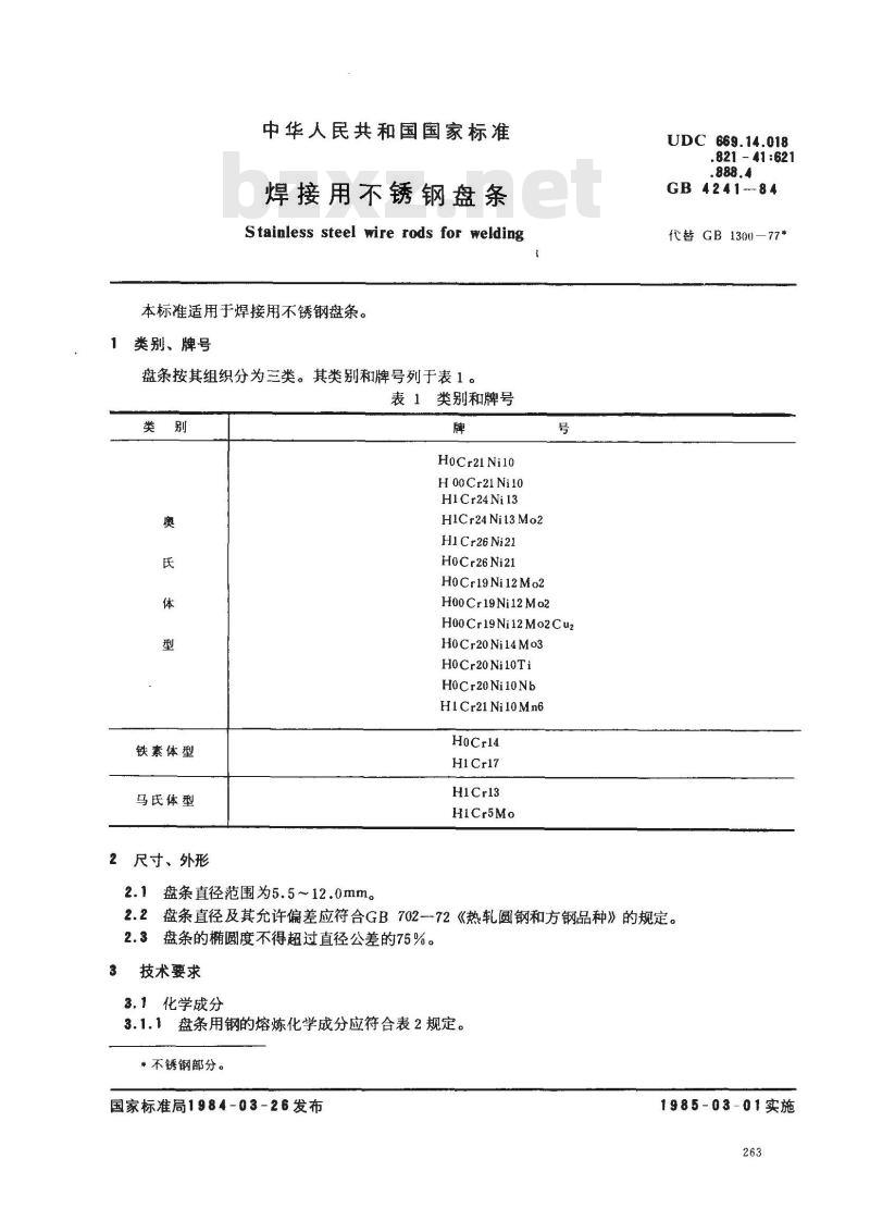 GB/T 4241-1984 焊接用不锈钢盘条
