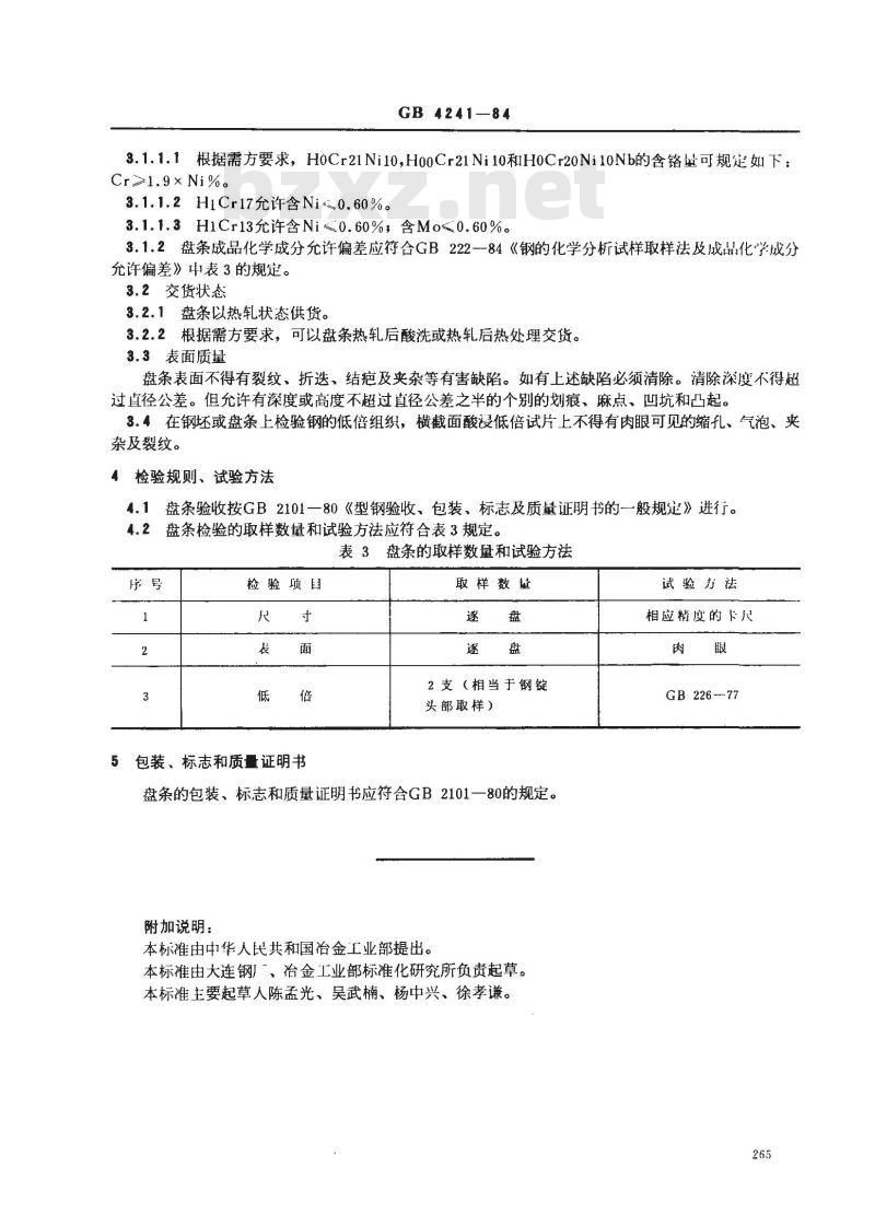 GB/T 4241-1984 焊接用不锈钢盘条
