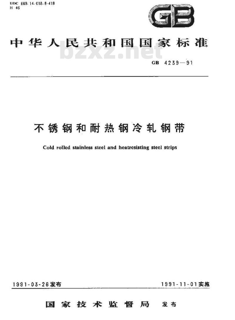 GB 4239-1991 不锈钢和耐热钢冷轧钢带
