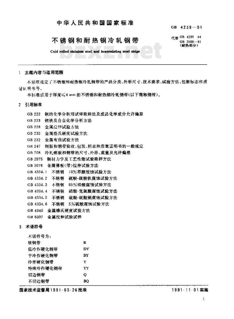 GB 4239-1991 不锈钢和耐热钢冷轧钢带