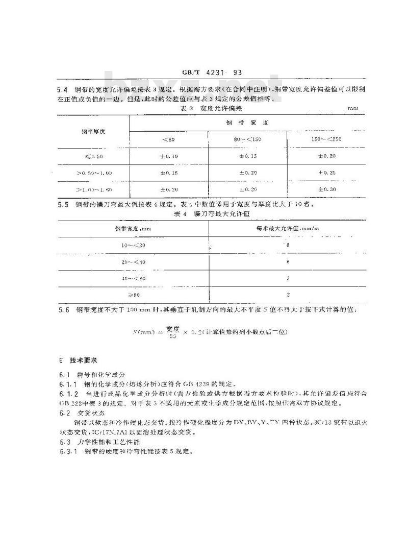 GB/T 4231-1993 弹簧用不锈钢冷轧钢带