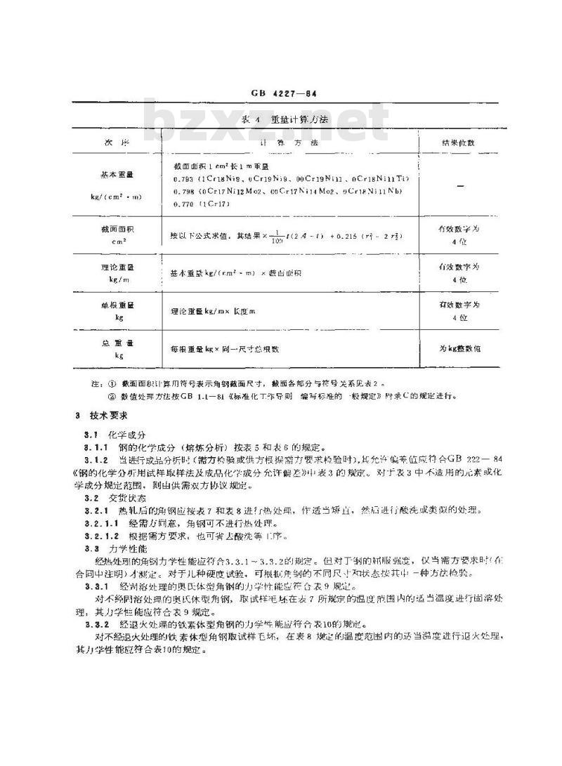 GB/T 4227-1984 不锈钢热轧等边角钢