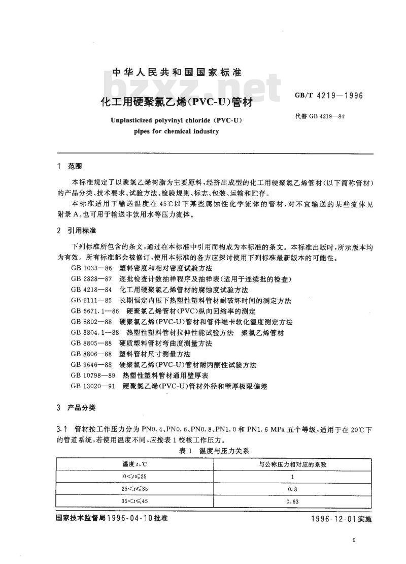 GB/T 4219-1996 化工用硬聚氯乙烯(PVC-U)管材