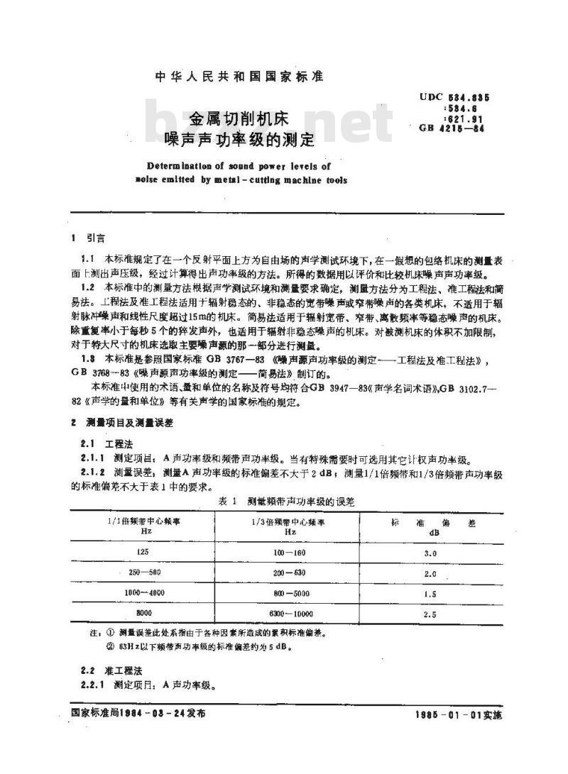 GB/T 4215-1984 金属切削机床噪声声功率级的测定