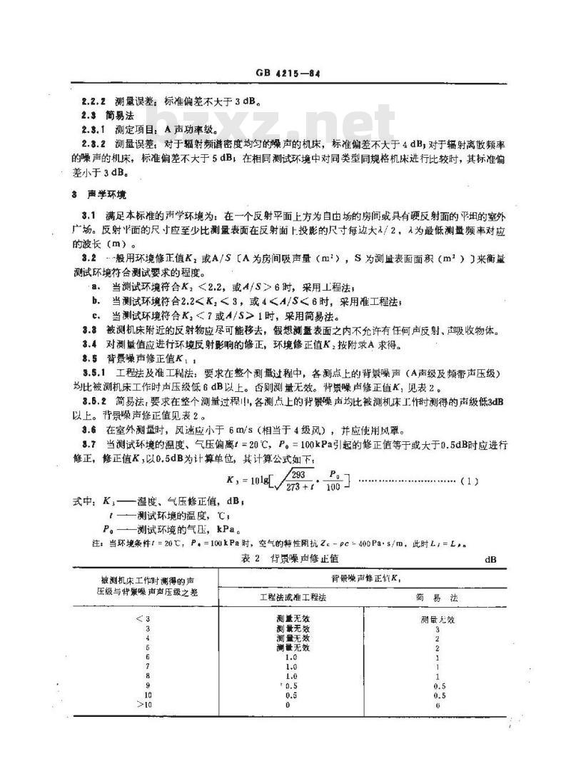 GB/T 4215-1984 金属切削机床噪声声功率级的测定