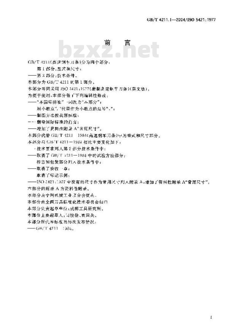 GB/T 4211.1-2004 高速钢车刀条 第1部分：型式和尺寸