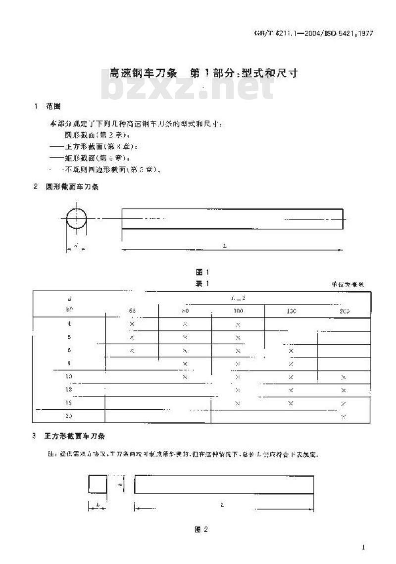 GB/T 4211.1-2004 高速钢车刀条 第1部分：型式和尺寸