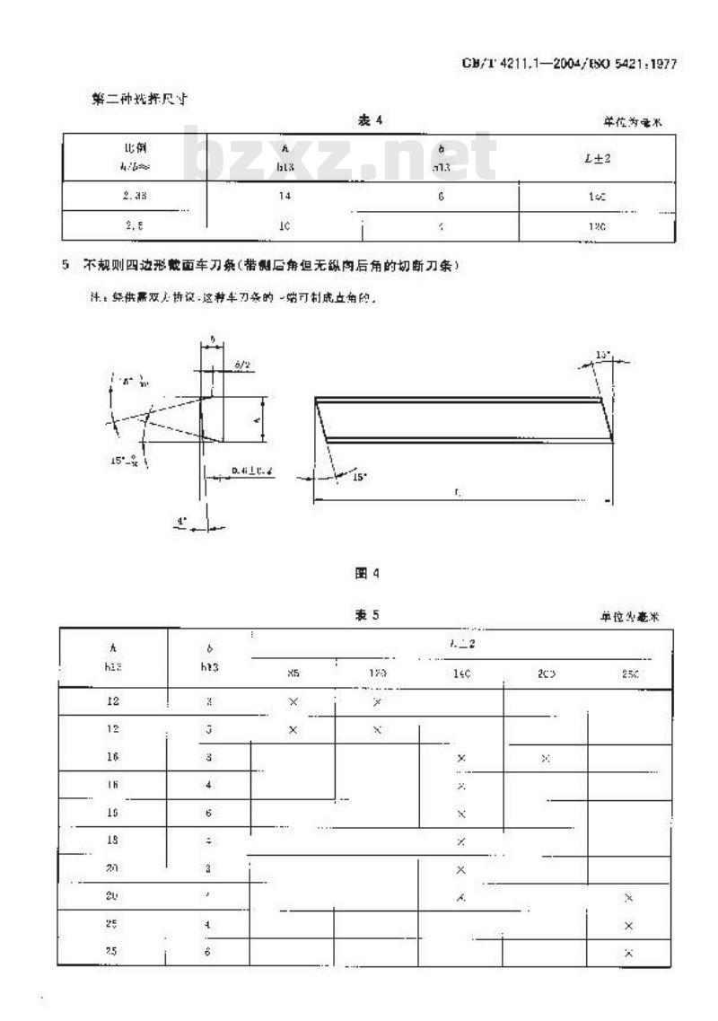 GB/T 4211.1-2004 高速钢车刀条 第1部分：型式和尺寸