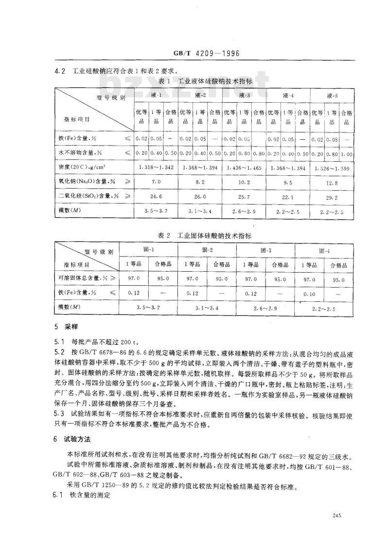 GB/T 4209-1996 工业硅酸钠