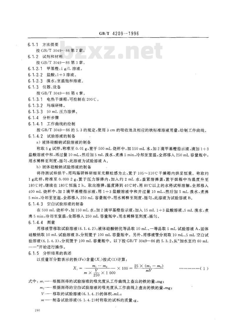 GB/T 4209-1996 工业硅酸钠