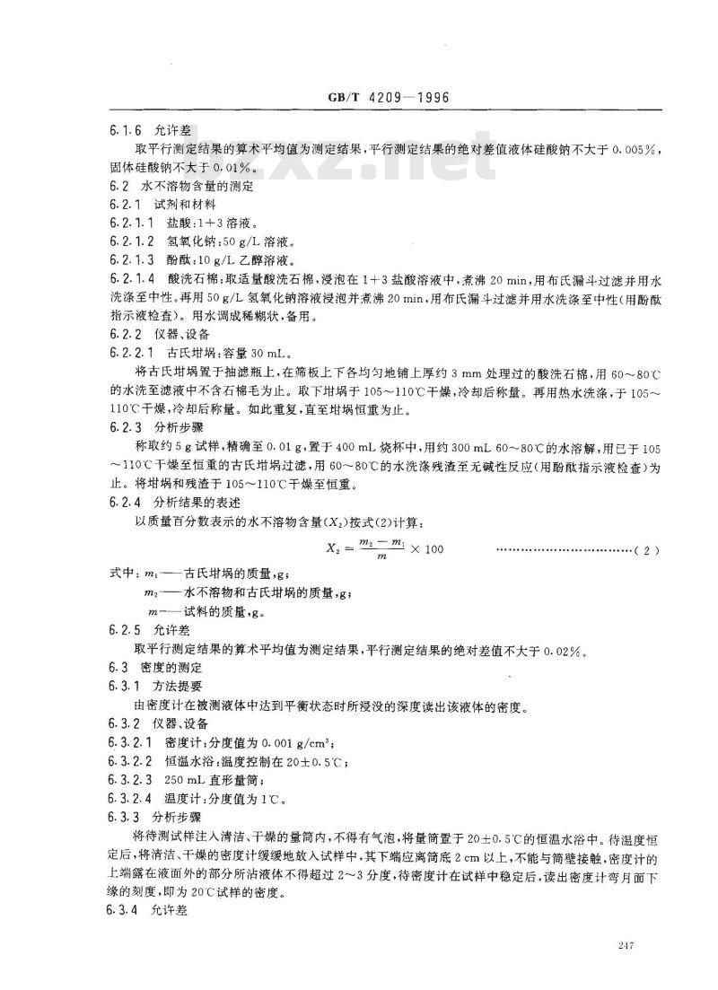 GB/T 4209-1996 工业硅酸钠