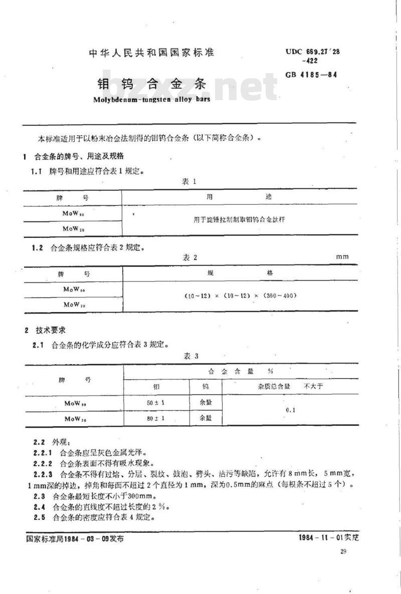 GB/T 4185-1984 钼钨合金条