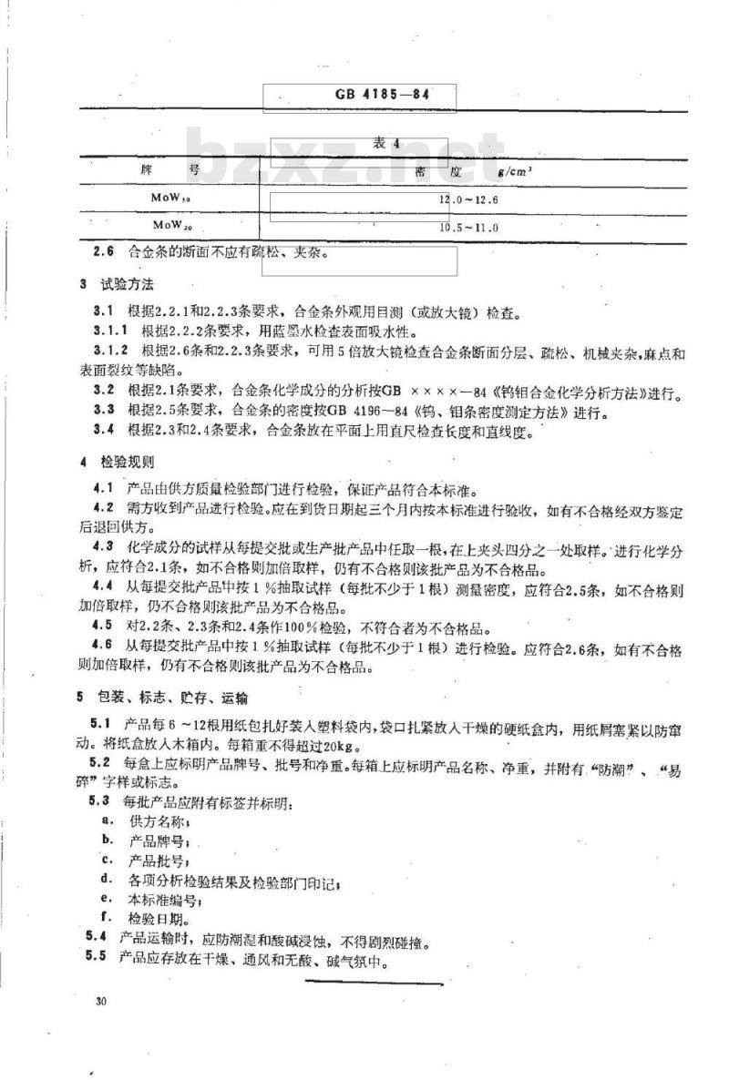 GB/T 4185-1984 钼钨合金条