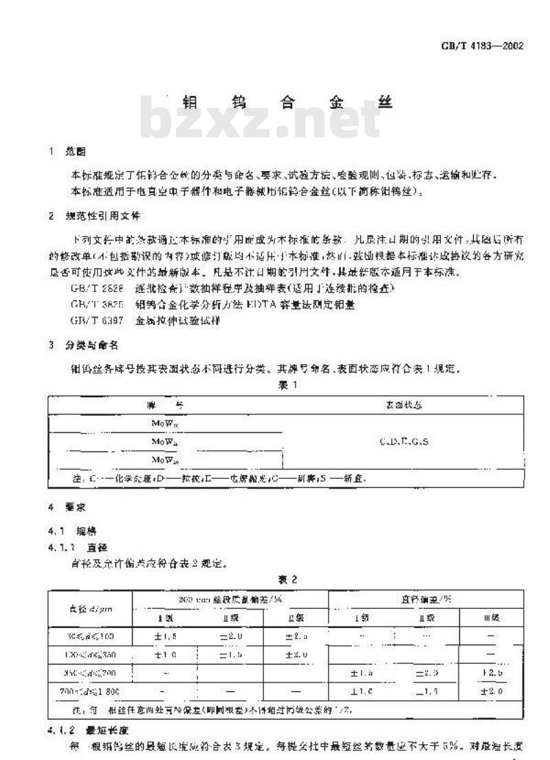 GB/T 4183-2002 钼钨合金丝
