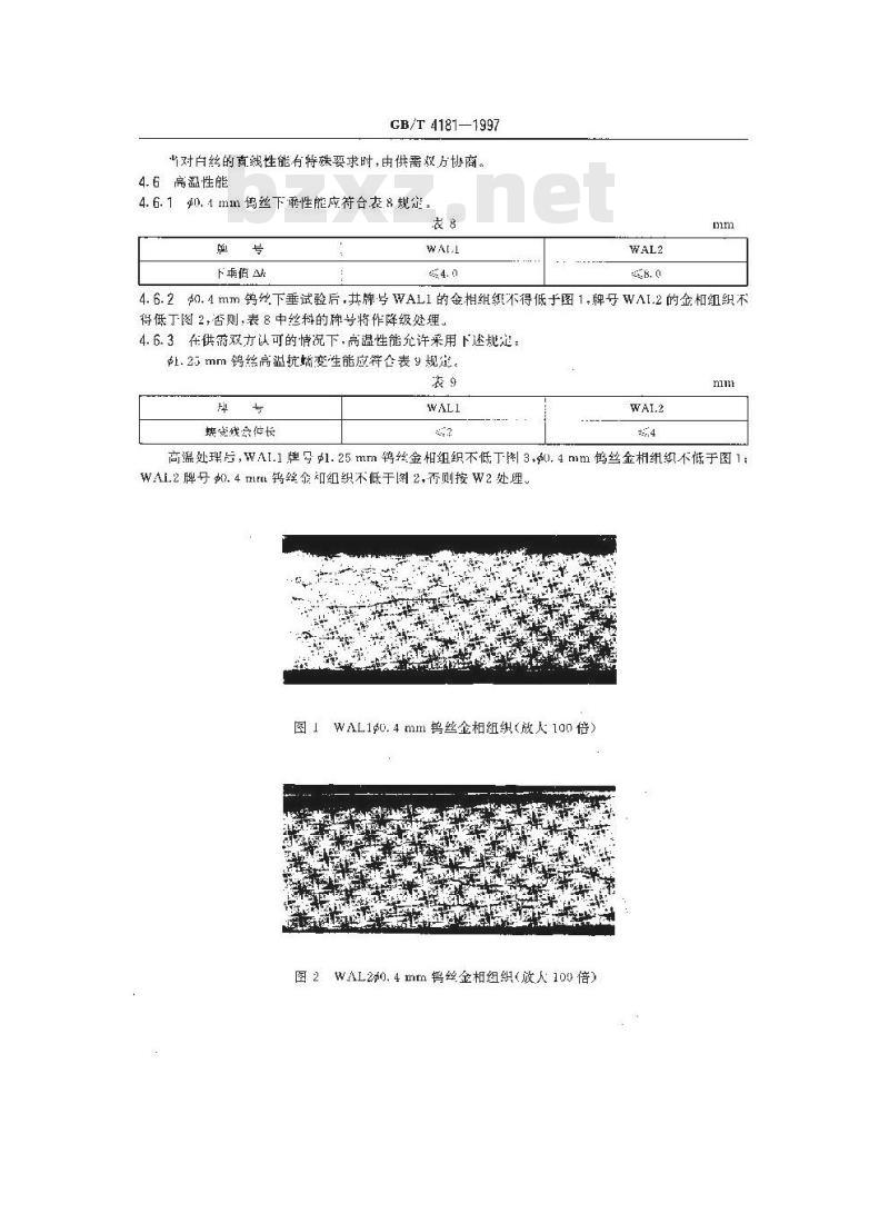 GB/T 4181-1997 钨丝