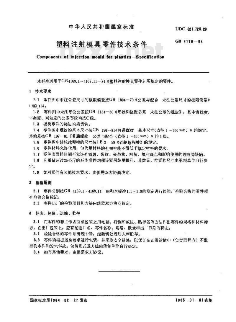 GB/T 4170-1984 塑料注射模具零件技术条件