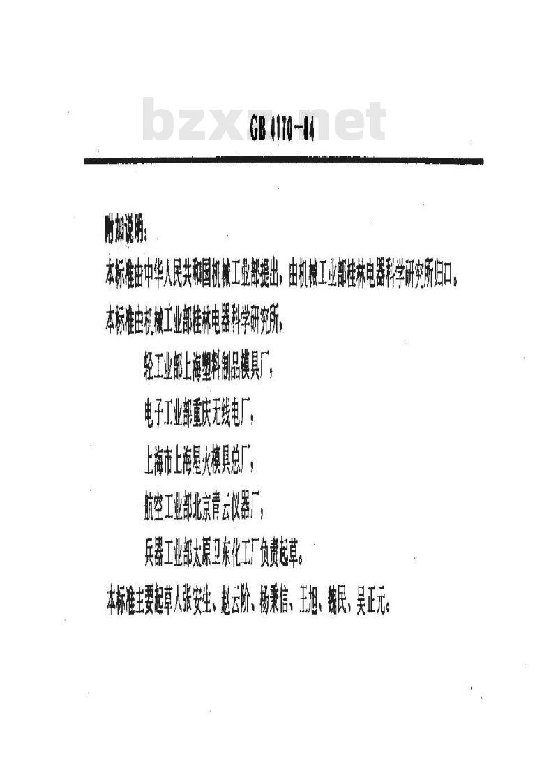 GB/T 4170-1984 塑料注射模具零件技术条件
