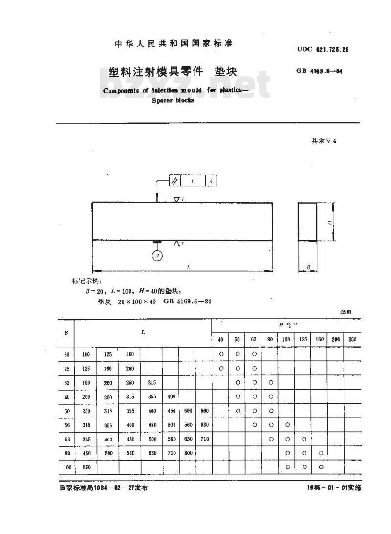 GB/T 4169.6-1984 塑料注射模具零件 垫块