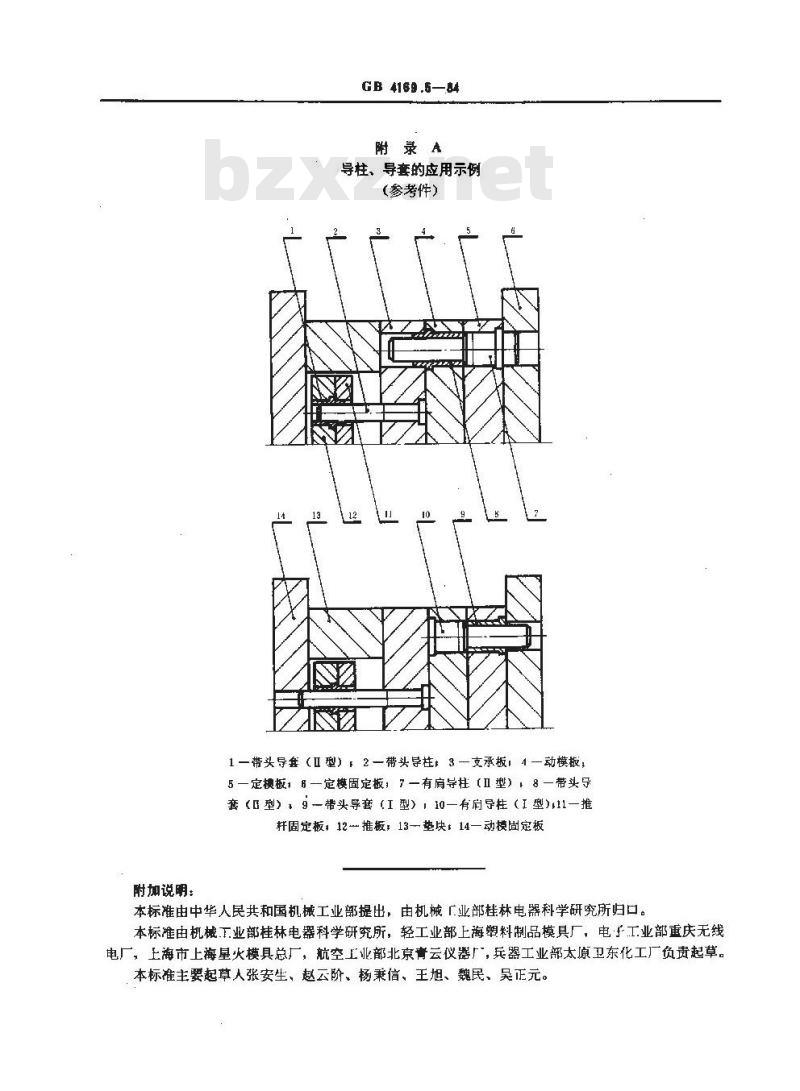 GB/T 4169.5-1984 塑料注射模具零件 有肩导柱