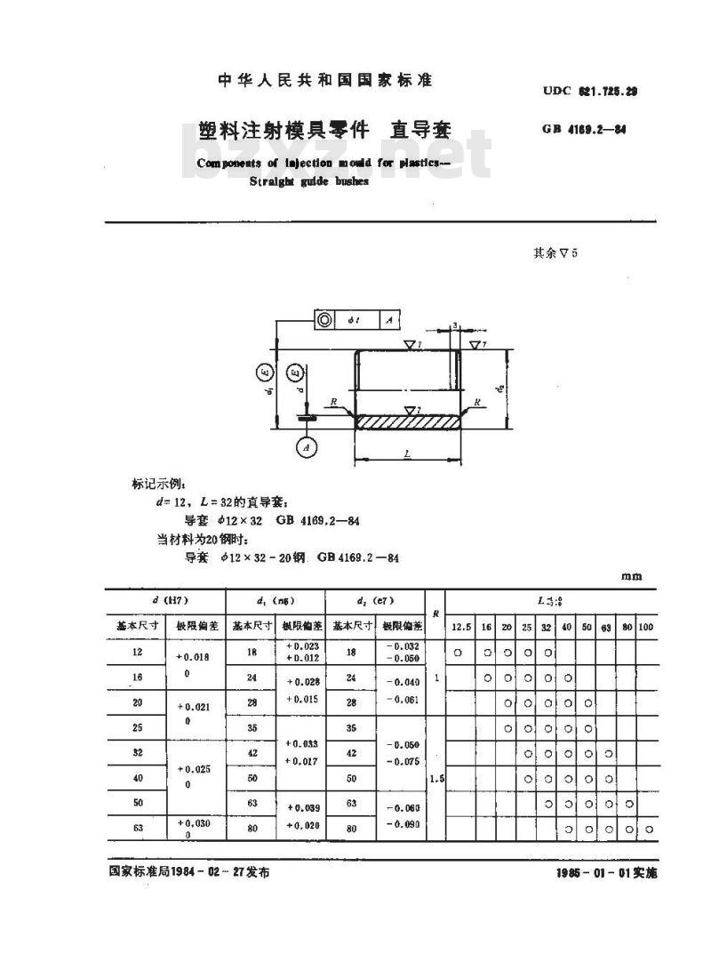 GB/T 4169.2-1984 塑料注射模具零件 直导套