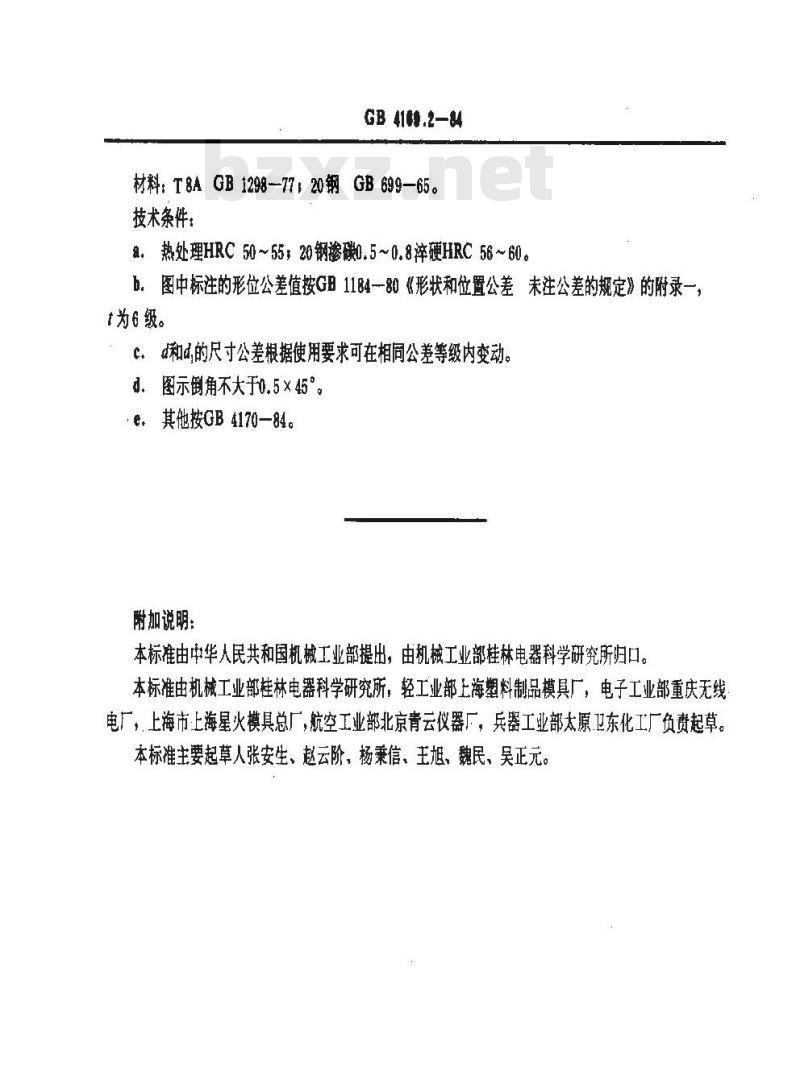 GB/T 4169.2-1984 塑料注射模具零件 直导套
