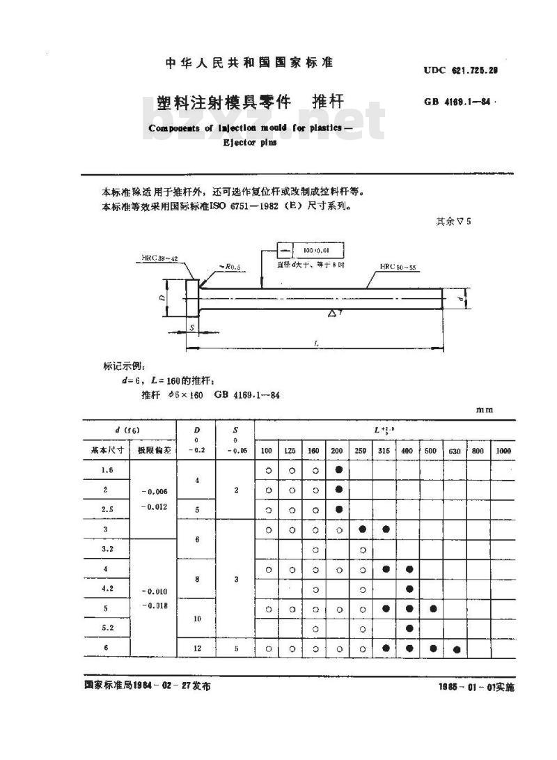 GB/T 4169.1-1984 塑料注射模具零件 推杆