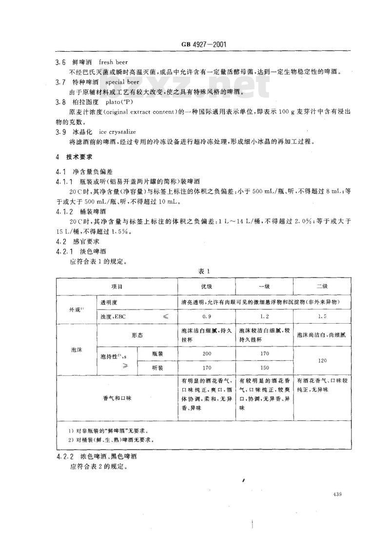 GB 4927-2001 啤酒