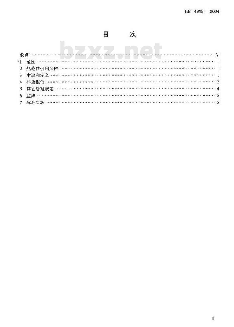 GB 4915-2004 水泥工业大气污染物排放标准
