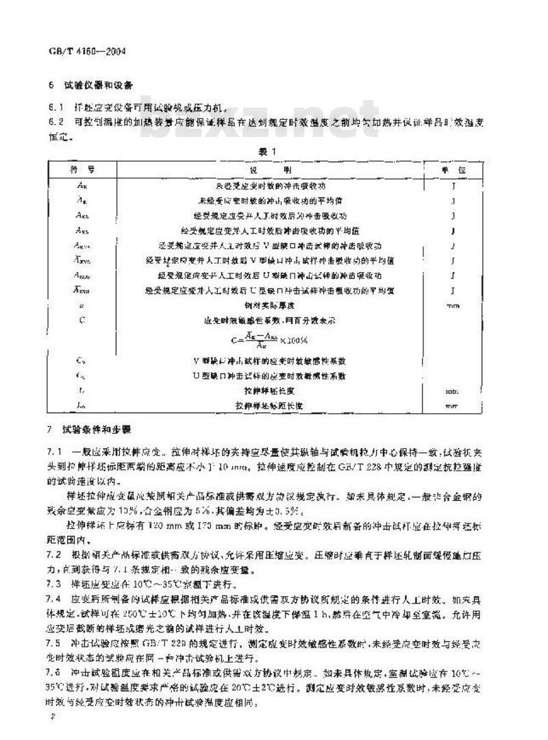 GB/T 4160-2004 钢的应变时效敏感性试验方法(夏比冲击法)