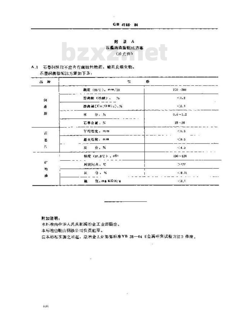 GB/T 4156-1984 金属杯突试验方法(厚度0.2-2mm)
