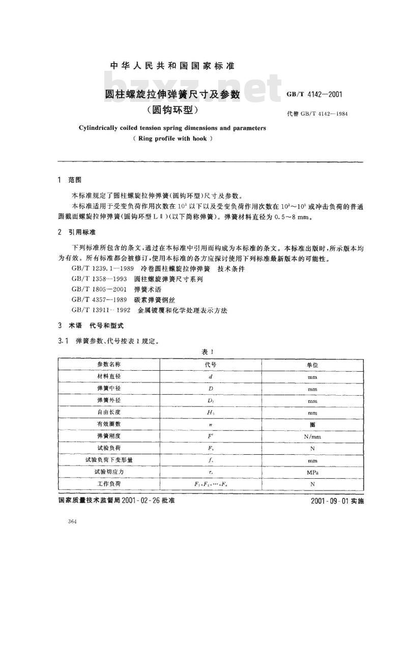 GB/T 4142-2001 圆柱螺旋拉伸弹簧尺寸及参数(圆钩环型)