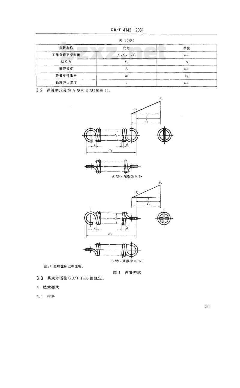 GB/T 4142-2001 圆柱螺旋拉伸弹簧尺寸及参数(圆钩环型)