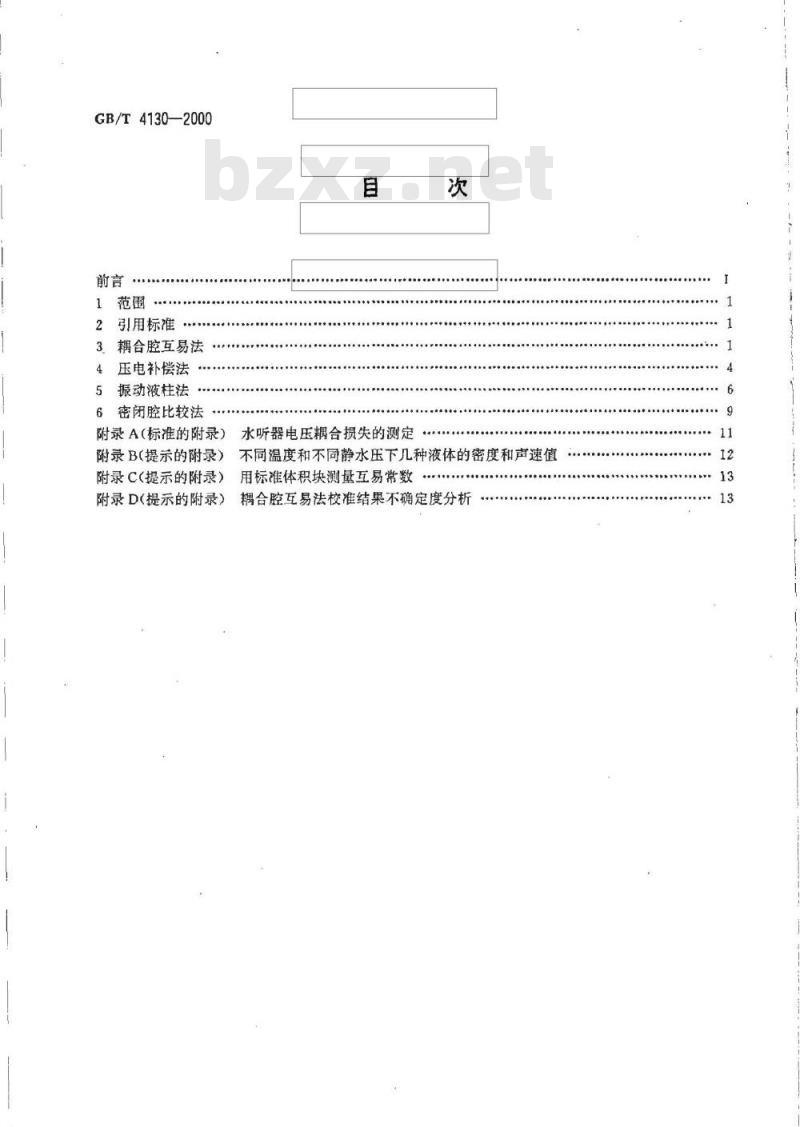 GB/T 4130-2000 声学 水听器低频校准方法
