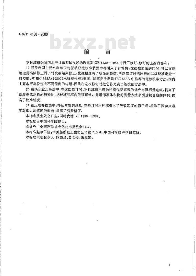 GB/T 4130-2000 声学 水听器低频校准方法