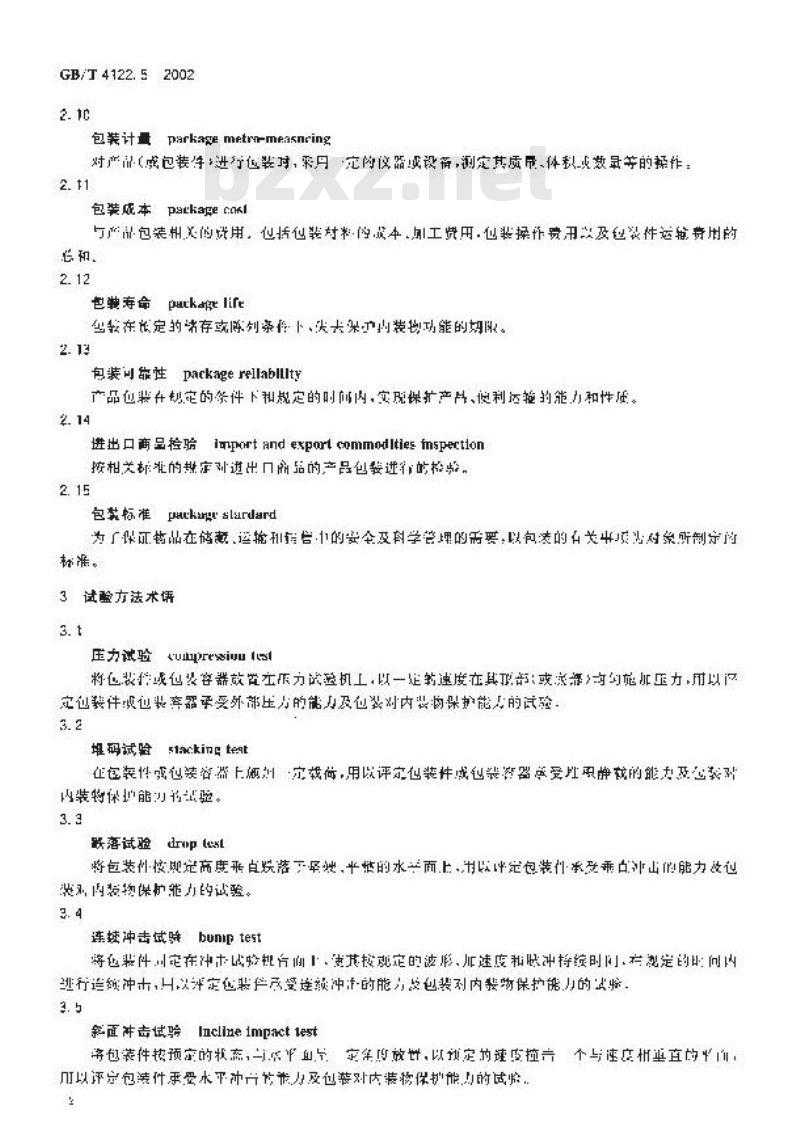 GB/T 4122.5-2002 包装术语 检验与试验