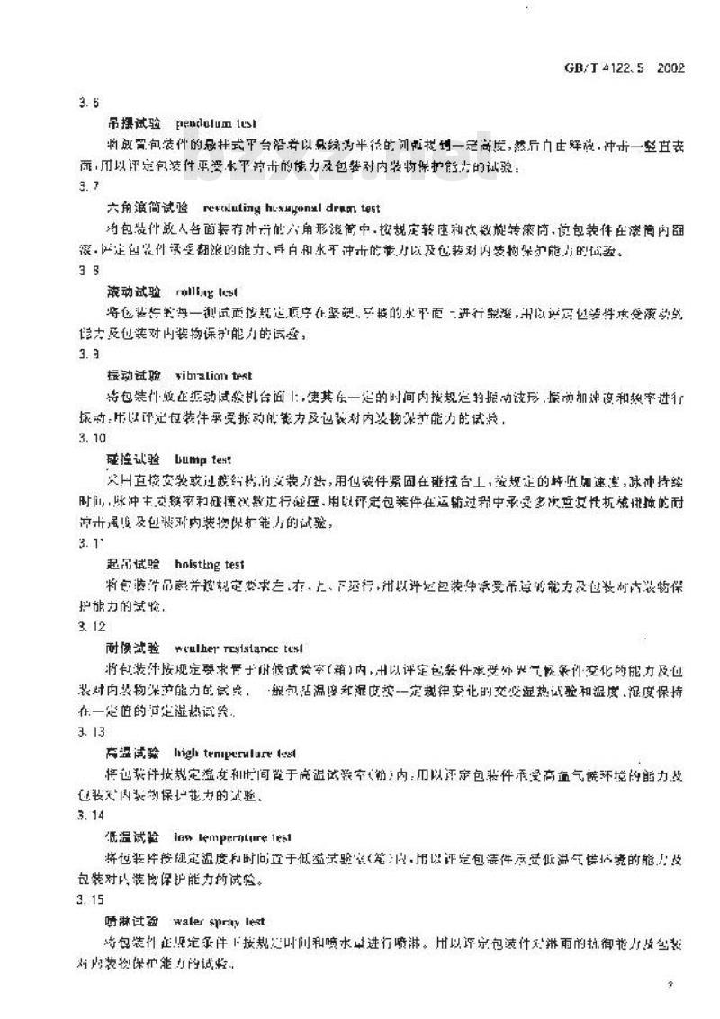 GB/T 4122.5-2002 包装术语 检验与试验