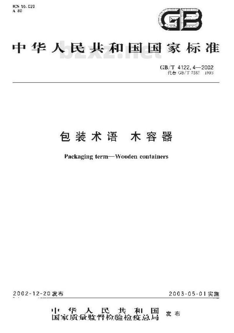 GB/T 4122.4-2002 包装术语 木容器