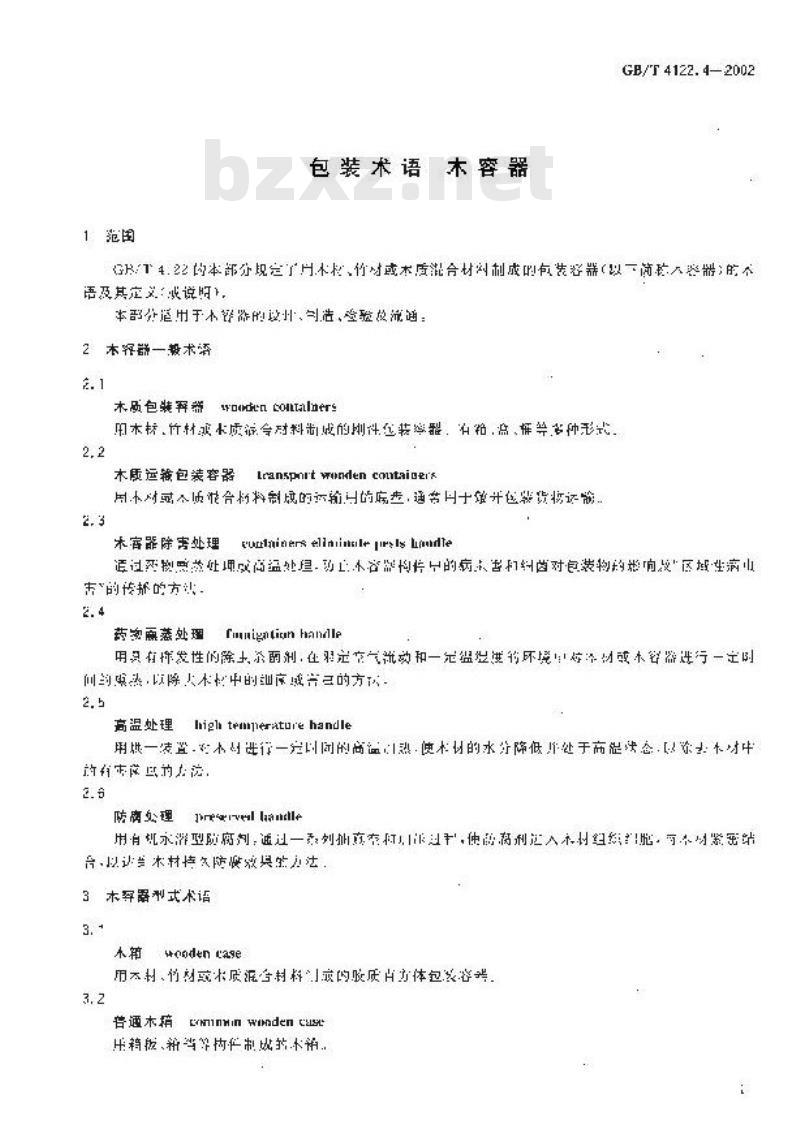 GB/T 4122.4-2002 包装术语 木容器