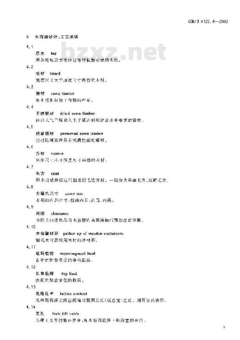 GB/T 4122.4-2002 包装术语 木容器